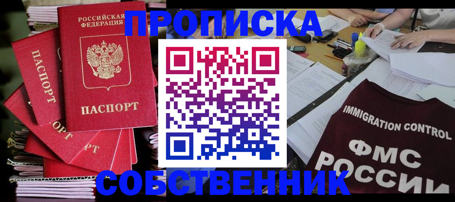 купить прописку в Карабулаке