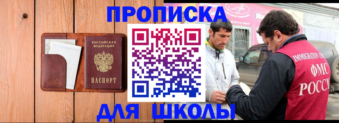 временная регистрация для школы в Карабулаке