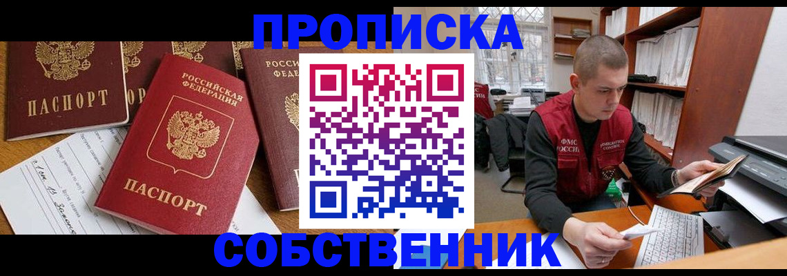 прописка в Карабулаке