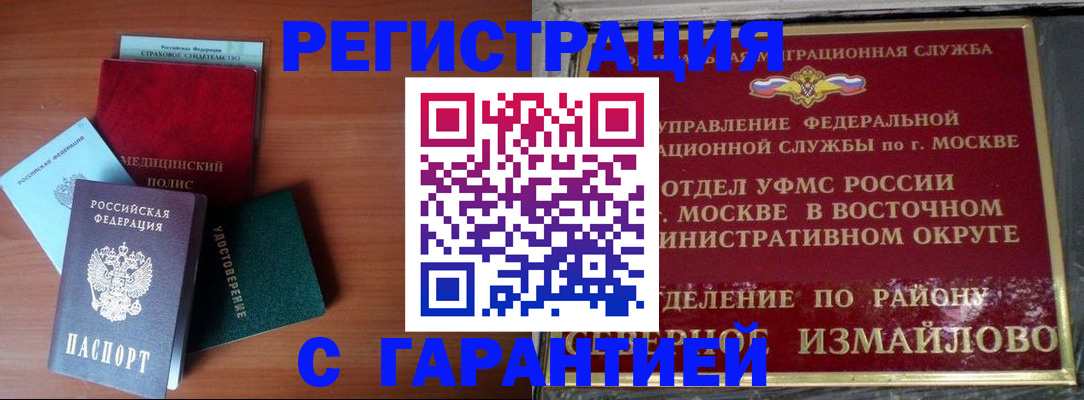 прописка для работы в Карабулаке